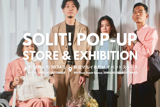 9月2日(土)〜30日(土)開催!#やさしいファッション革命 を巻き起こす、SOLIT! POP-UP STORE & EXHIBITION@新宿マルイ