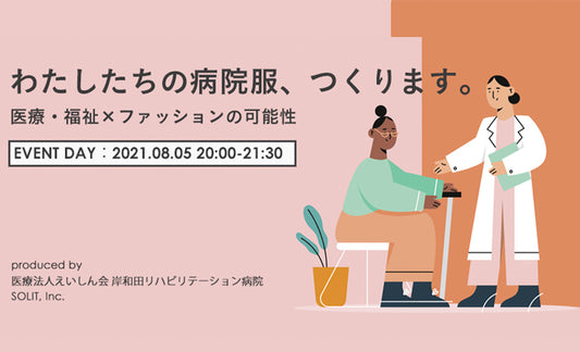 わたしたちの病院服、つくります。/ イベントレポ